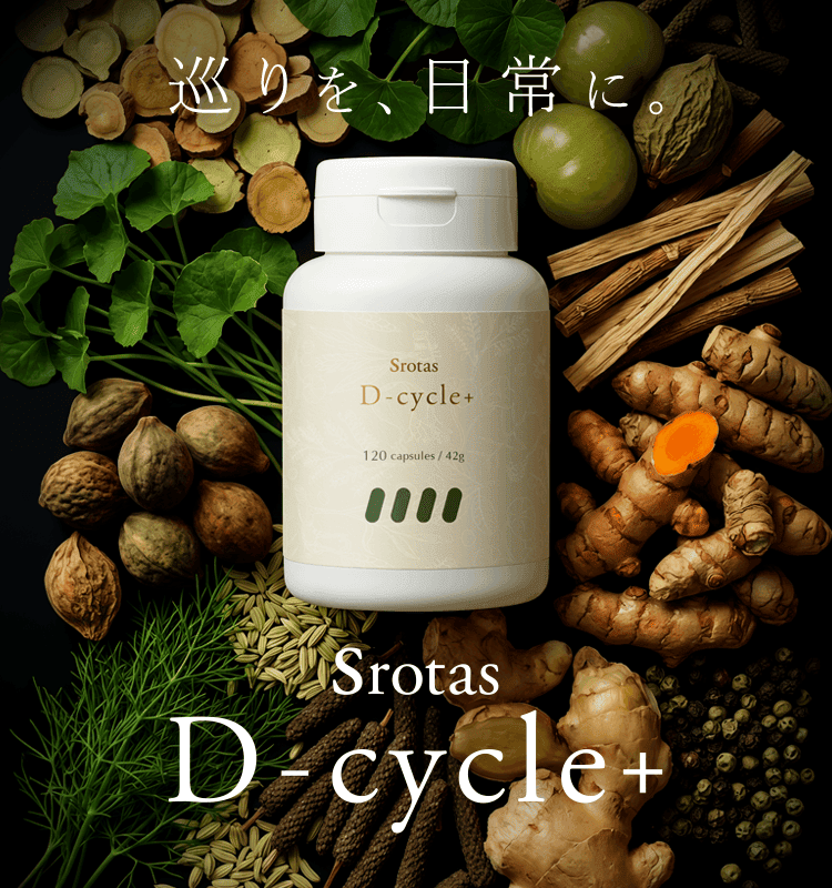 “排出”を意識したインナーケア習慣